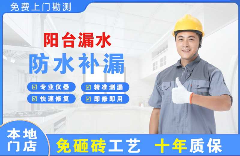 五峰阳台漏水维修