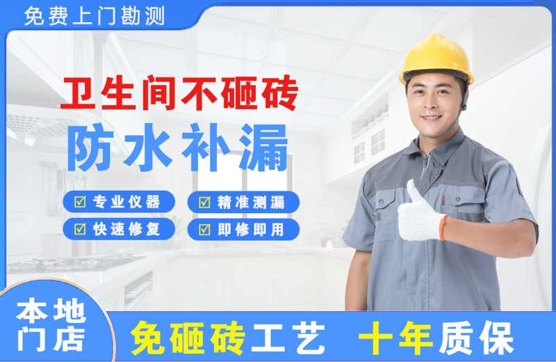 五峰卫生间不砸砖修补漏水